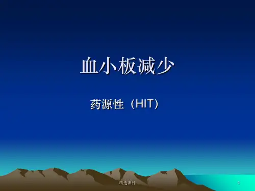 血小板减少ppt课件