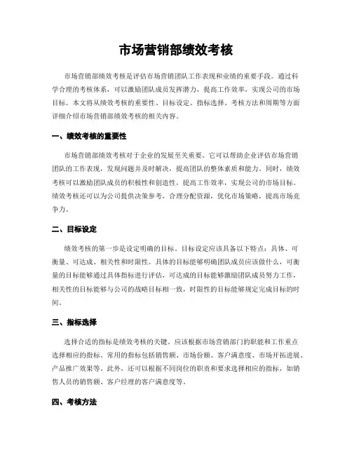 市场营销部绩效考核