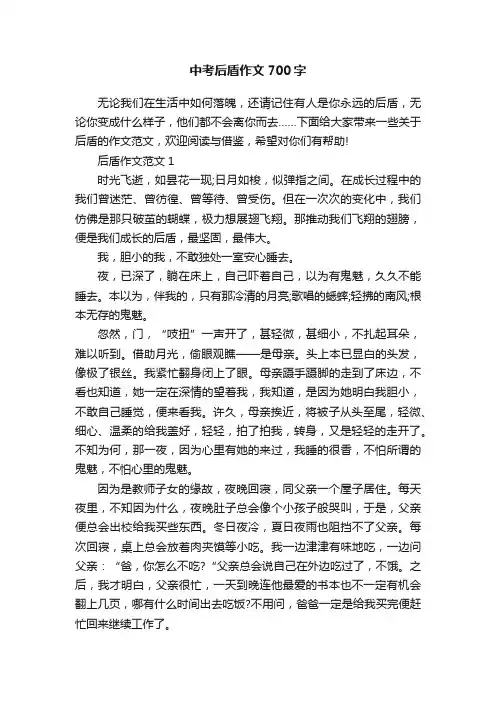 中考后盾作文700字