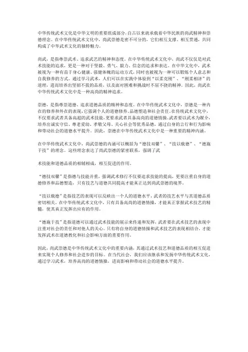 论中华传统武术文化中尚武崇德的内涵