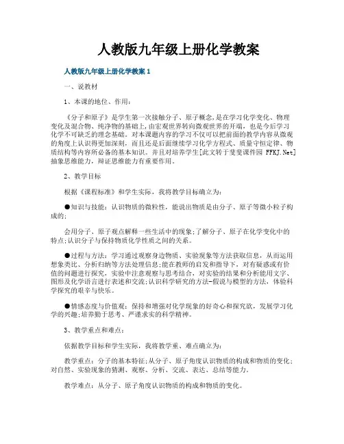 人教版九年级上册化学教案