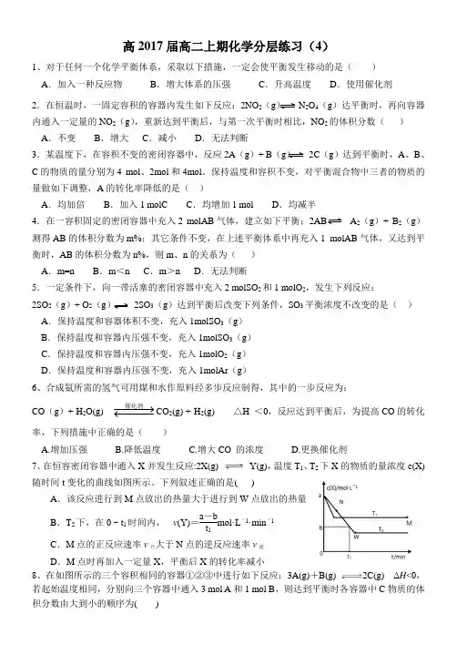 【全国百强校】四川省成都市第七中学2015-2016学年高二上学期第4周周练化学试题