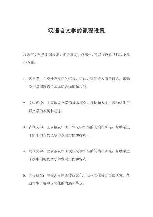 汉语言文学的课程设置
