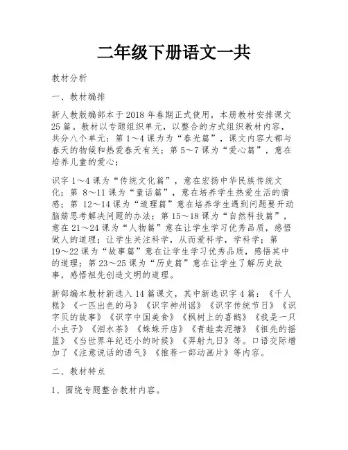 二年级下册语文一共