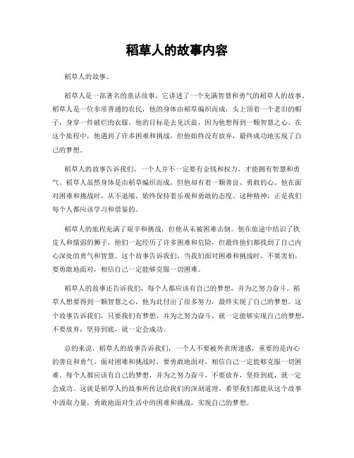 稻草人的故事内容