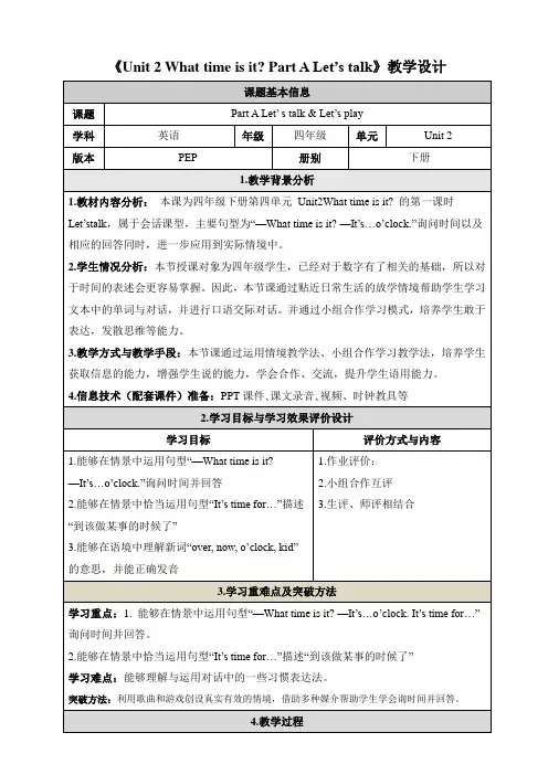 (PEP)人教版四年级下册英语《Unit 2 What time is it》教学设计