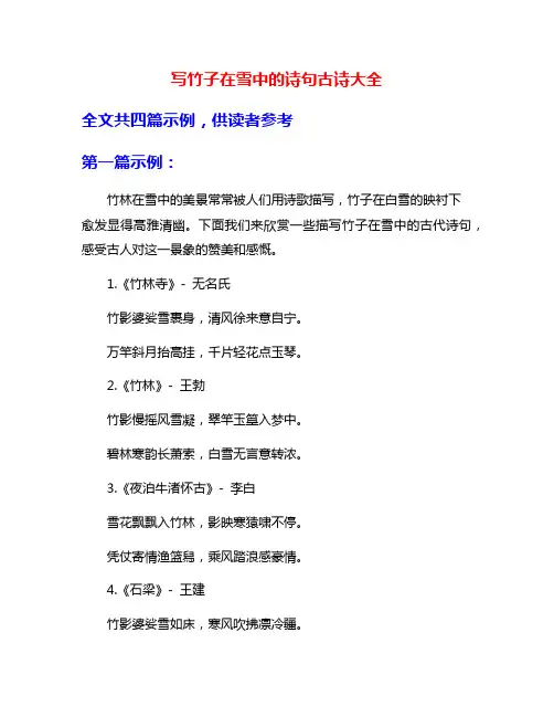写竹子在雪中的诗句古诗大全