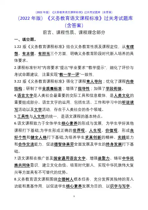 (2022年版)《义务教育语文课程标准》过关考试题库(含答案)