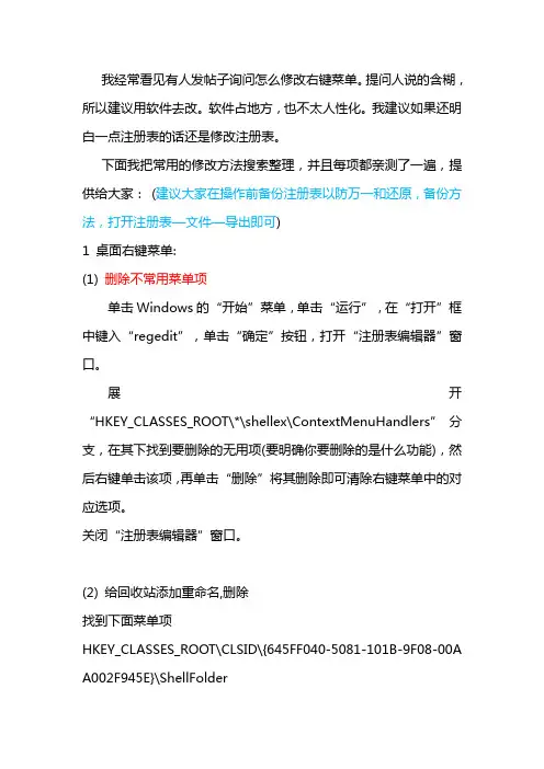 编辑右键菜单设置讲解