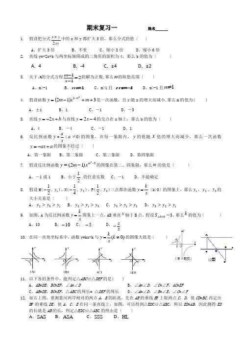 华师大版八年级下册数学期末复习题1