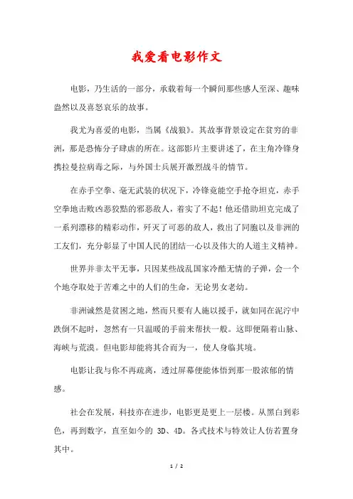 我最爱的电影为题写作文800字