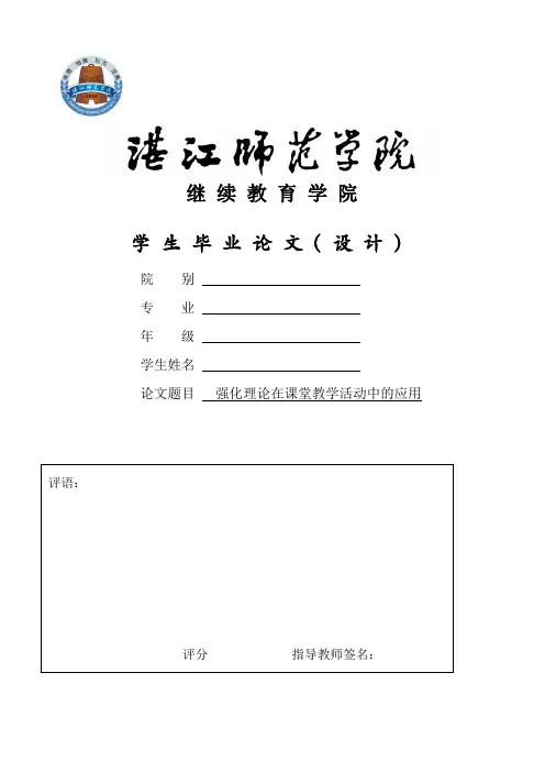 强化理论在课堂教学活动中的应用解析