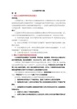 人文地理学复习题终版