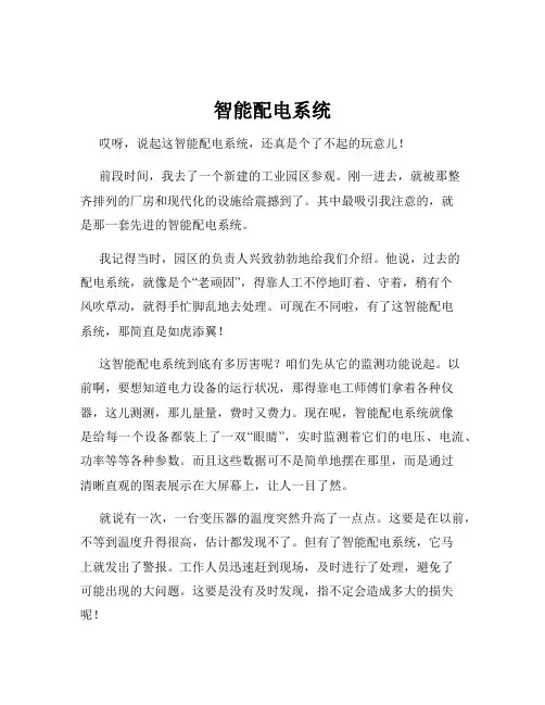 智能配电系统