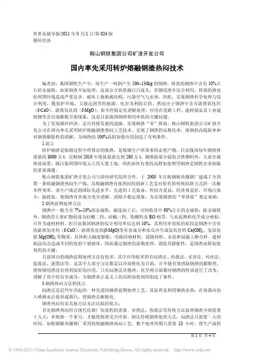 国内率先采用转炉熔融钢渣热闷技术_5a198d66_ab9e_4504_a739
