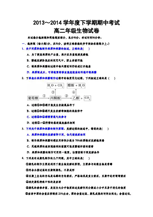河北省衡水中学2013-2014学年高二下学期期中考试 生物试题 Word版含答案