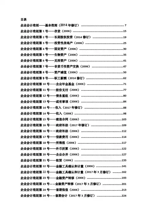 企业会计准则(2018)