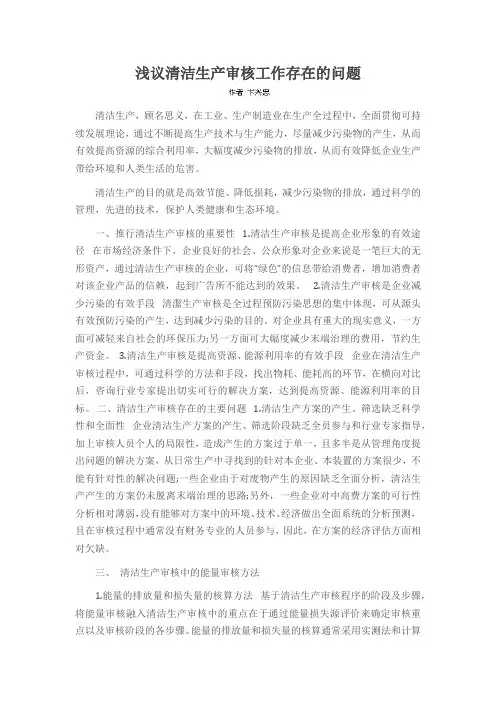 浅议清洁生产审核工作存在的问题