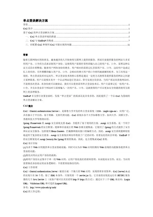 单点登录解决方案
