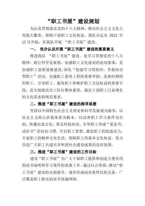 职工书屋建设规划