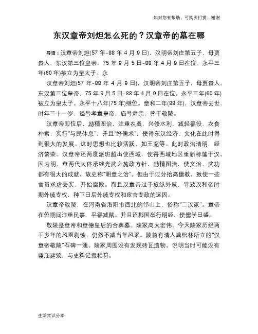 历史趣闻东汉章帝刘炟怎么死的？汉章帝的墓在哪
