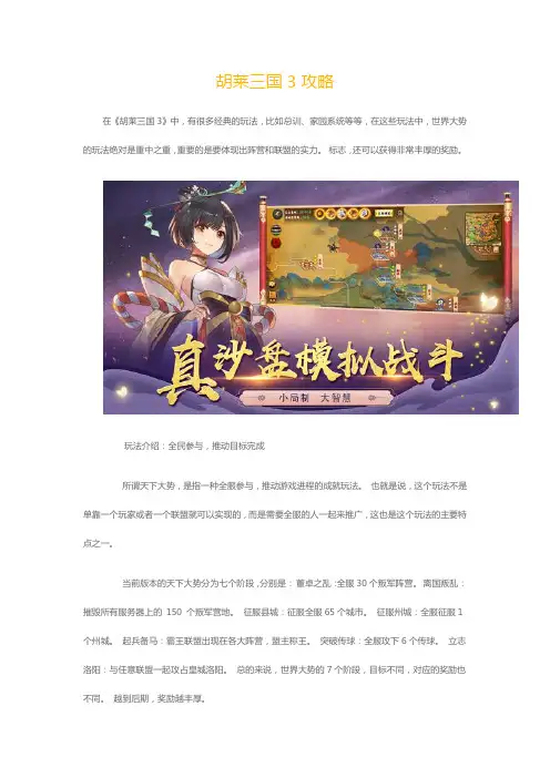 胡莱三国3攻略