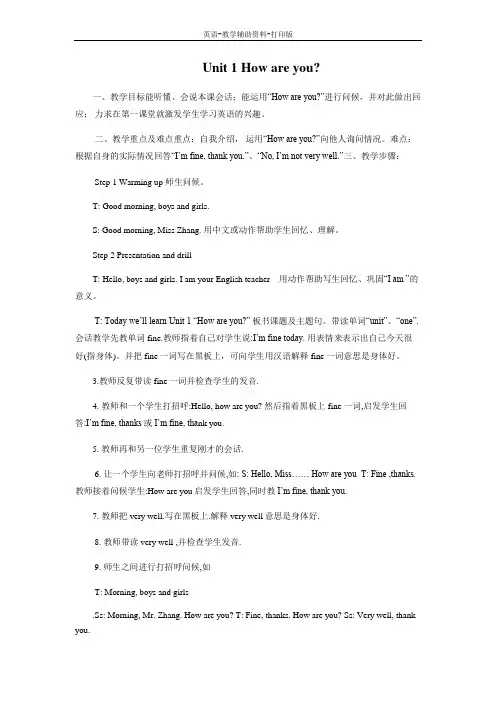 湘少版-英语-三下--Unit 1 How are you？教案