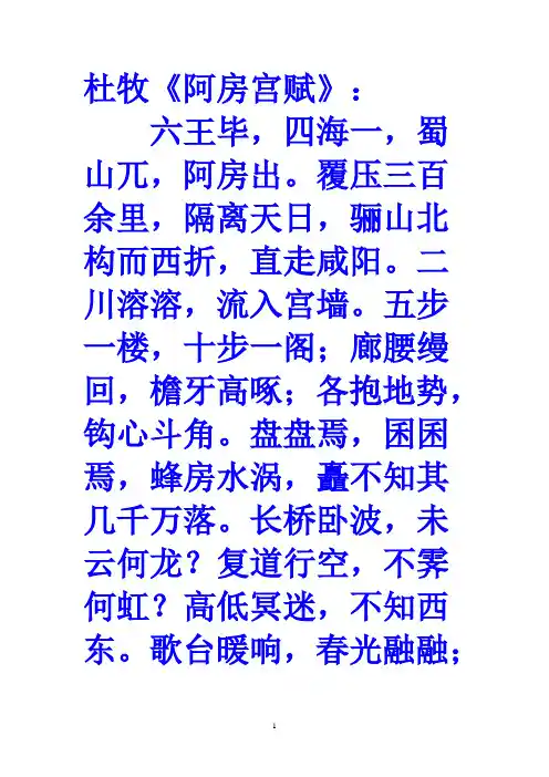 杜牧阿房宫赋背诵默写