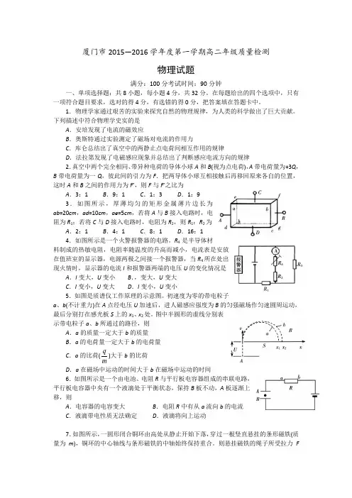 福建省厦门市2015-2016学年高二上学期期末质量检测物理试题