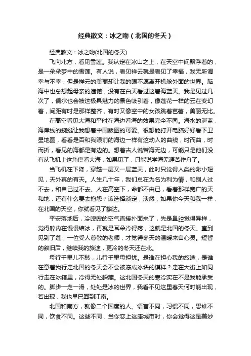 经典散文：冰之吻（北国的冬天）