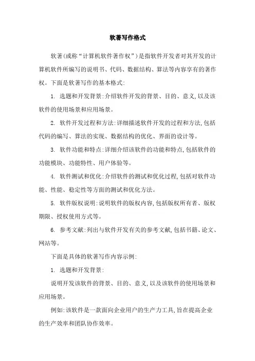 软著写作格式