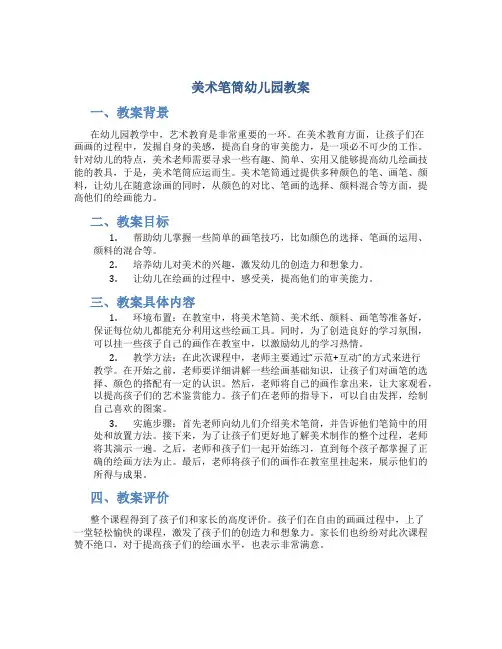 美术笔筒幼儿园教案