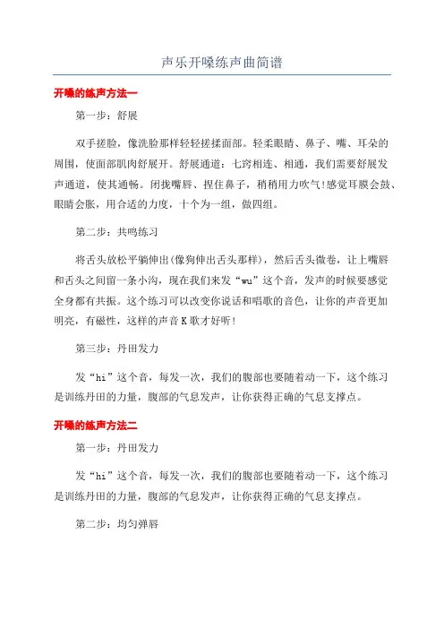 声乐开嗓练声曲简谱