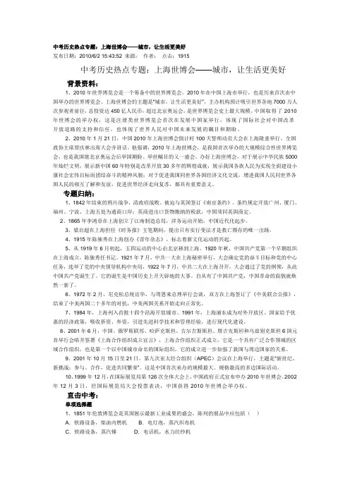 中考历史热点专题--上海世博会