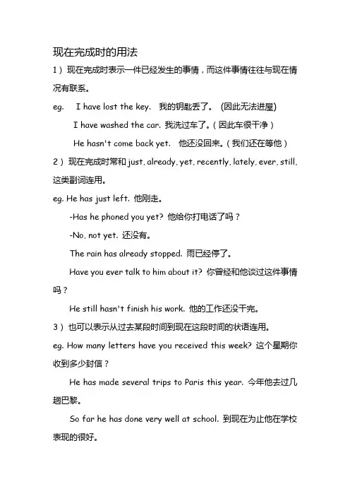 现在完成时的用法