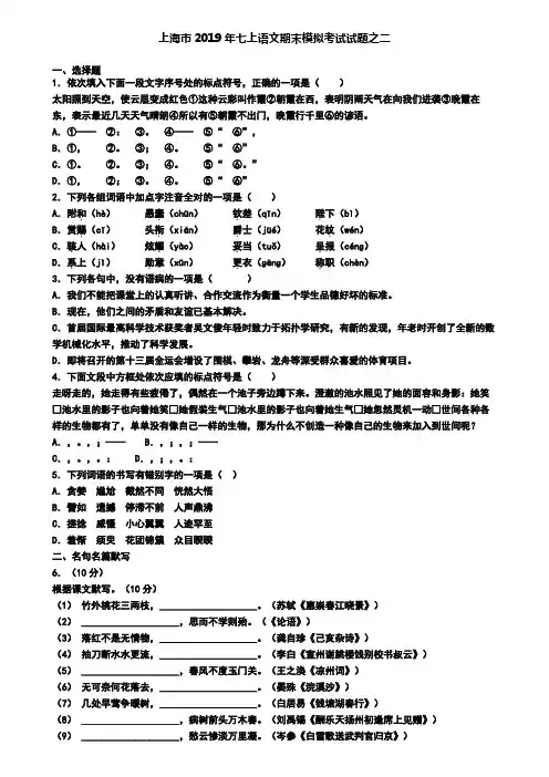 上海市2019年七上语文期末模拟考试试题之二