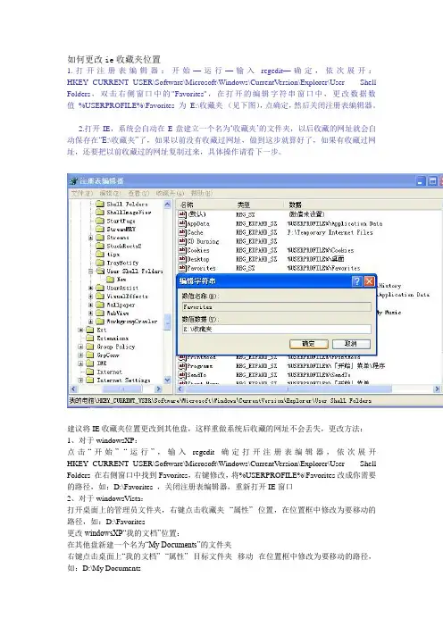 如何更改ie收藏夹位置