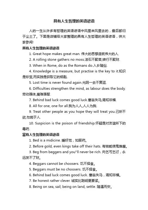 具有人生哲理的英语谚语