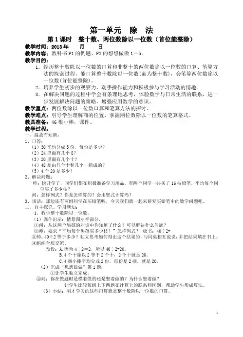 苏教版小学三年级数学上册教案全册