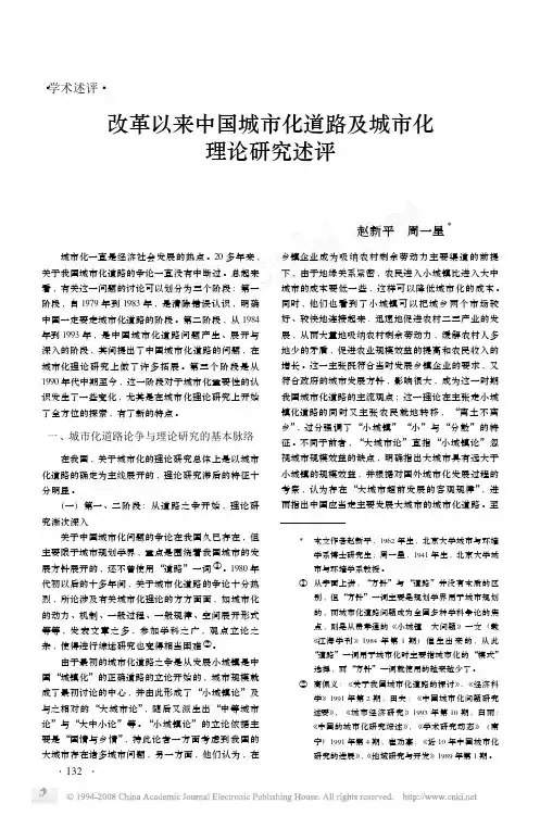 改革以来中国城市化道路及城市化