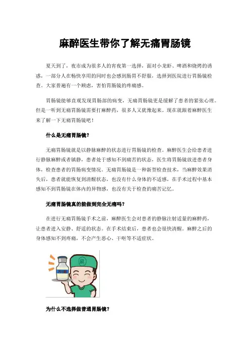 麻醉医生带你了解无痛胃肠镜