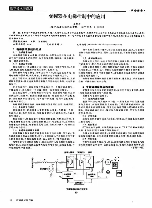 变频器在电梯控制中的应用
