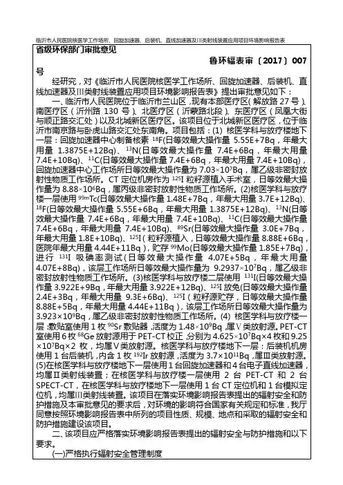 临沂人民医院核医学工作场所回旋加速器后装机直线