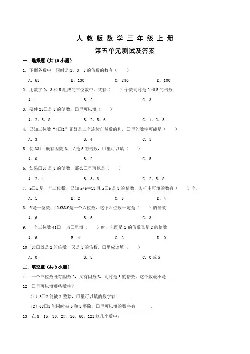 人教版数学三年级上册第五单元测试(含答案)