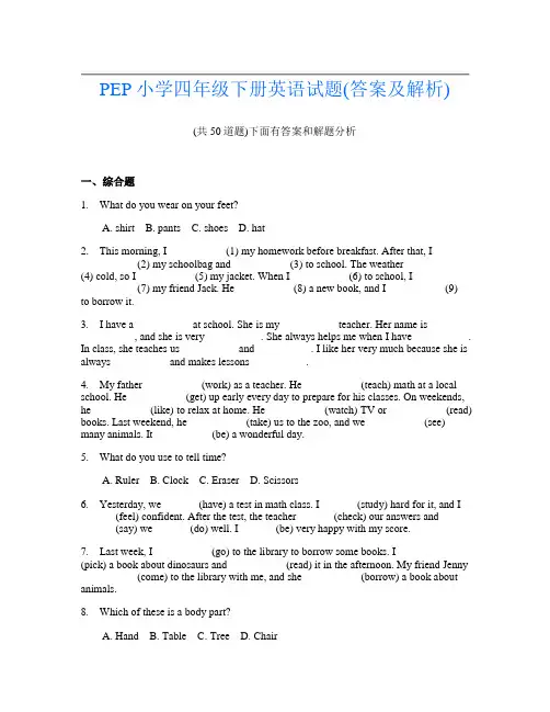PEP小学四年级下册英语试题(答案及解析)