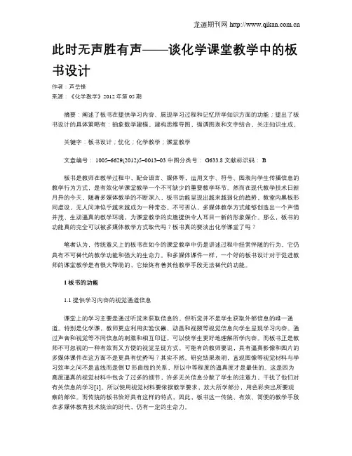 此时无声胜有声——谈化学课堂教学中的板书设计