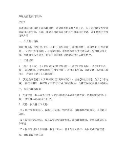 特聘岗位申请书