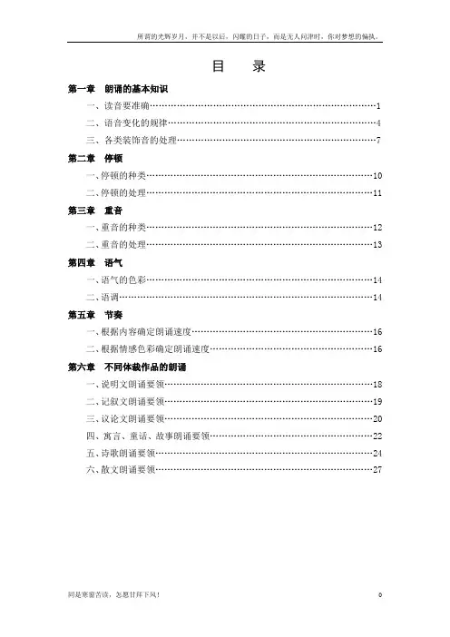 朗读技巧及训练---朗诵的基本知识(新)