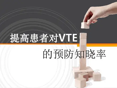 深静脉血栓-品管圈