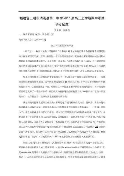 三明市清流县第一中学2016届高三上学期第二阶段(期中)考试语文试题及答案